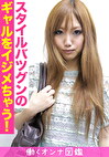 働くオンナ図鑑 まき（20）1