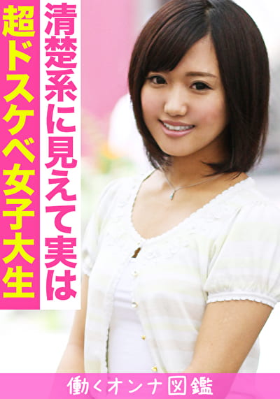 働くオンナ図鑑 みゆう（20）1
