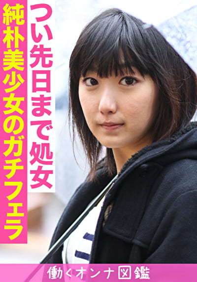 働くオンナ図鑑 ひなた（20）2