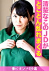 働くオンナ図鑑 鈴子3