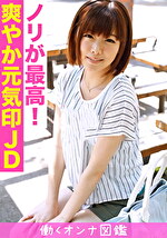 【素人】働くオンナ図鑑 さな（21）3