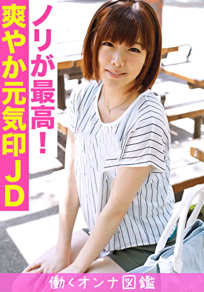 働くオンナ図鑑 さな(21)3
