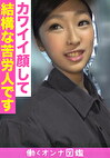 働くオンナ図鑑 みき2