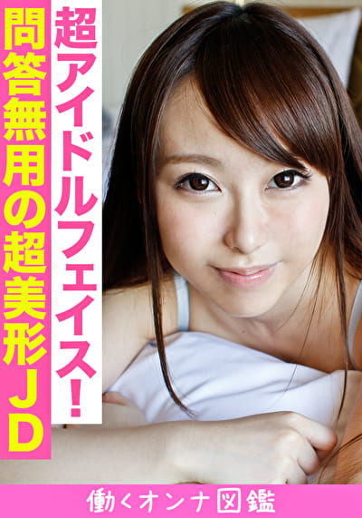 働くオンナ図鑑 みゆき(22)2
