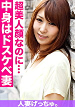 人妻げっちゅ。 えりな（24）1