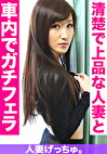 人妻げっちゅ。 瑞穂（26）2