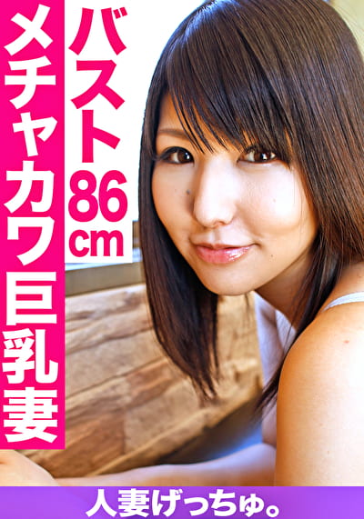 人妻げっちゅ。 しずか(24)2