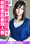 人妻げっちゅ。 美優（26）1