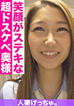 【素人・人妻】人妻げっちゅ。 ひなた（24）3
