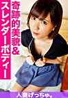人妻げっちゅ。 杏（28）1