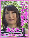 ハメて撮るかこっそり撮るか みさと1