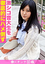 働くオンナ図鑑 ありす（20）2