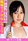 働くオンナ図鑑 ありす（20）3