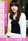 働くオンナ図鑑 かなこ（22）5