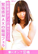 【素人】働くオンナ図鑑 あや（22）2