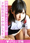 働くオンナ図鑑 みゆ4