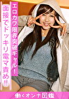 働くオンナ図鑑 あおい（20）1