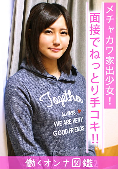 働くオンナ図鑑 ゆみ21