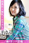 働くオンナ図鑑 まゆみ（20）3