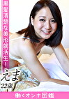 働くオンナ図鑑 えま（22）3