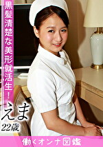 【素人】働くオンナ図鑑 えま（22）5