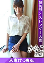 【素人・人妻】人妻げっちゅ。 かなこ（22）6