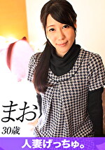 人妻げっちゅ。 まお（30）1｜メーカー：人妻げっちゅ。