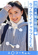 エコー女子 弥生2