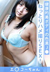 エコー女子 いく5