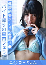 【素人】エコー女子 いく6