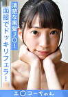 エコー女子 ことね1