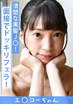 【素人】エコー女子 ことね1