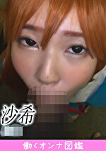 【素人】働くオンナ図鑑 沙希5