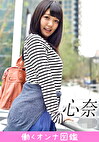 働くオンナ図鑑 心奈 1