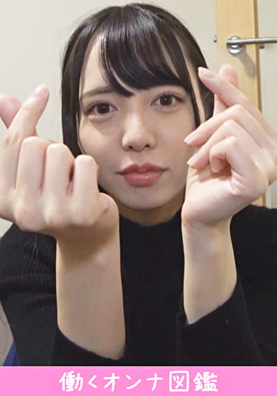 働くオンナ図鑑 しーちゃん（22） 1