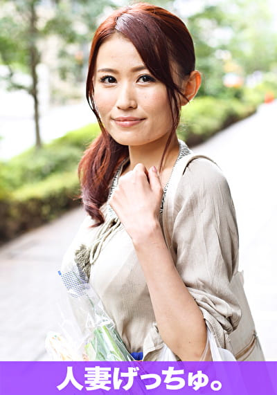 人妻げっちゅ。 唯（33）1