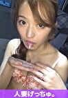 人妻げっちゅ。 あゆみ（27） 4