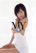 安田美沙子 MY ラブラ・ガール