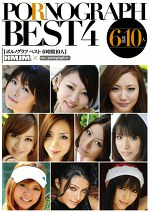 PORNOGRAPH BEST4 6時間10人