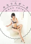 AV女優の裏側リポート かたりたがーる 紗藤まゆ
