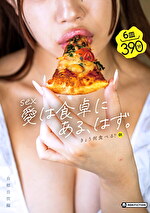 きょう何食べる？ 01 自慰自炊編