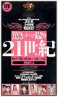 驚きナマ撮り21世紀 輝け！第1回日本ナマ撮り大賞PART.2