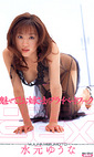 DEEPSEX 水元ゆうな