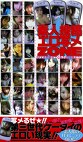 素人投稿エロ☆写メZONE