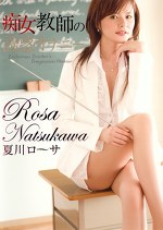 痴女教師の誘惑オナニー 夏川ローサ