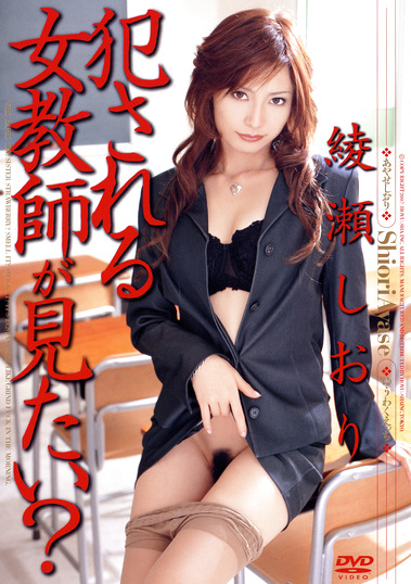 犯され る 女 教師