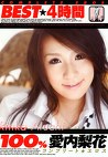 100%愛内梨花 BEST 4時間