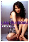 I AM FU-ZOKU みずき紗英