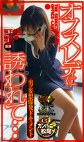 オフィスレディに誘われて･･･