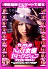 倖田梨紗ナビゲートで贈る h.m.p★No.1女優セレクション〔1990-2006〕